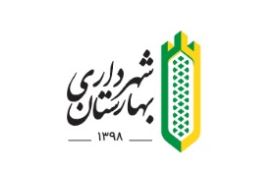 پیام تبریک شورای اسلامی و شهردار بهارستان به مناسبت هفته دولت و روز کارمند