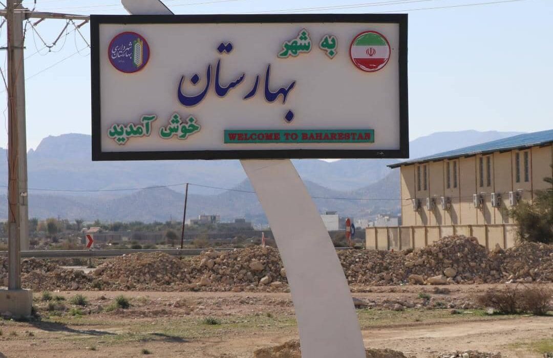 نصب تابلوی خوش آمدگویی در ورودی شهر بهارستان