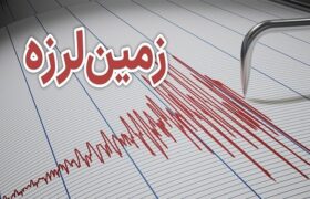 فوری: زلزله نسبتاً شدید در جنوب استان بوشهر/ زلزله در «بهارستان» هم احساس شد