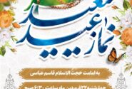 نماز عید سعید فطر در شهر بهارستان برگزار می گردد