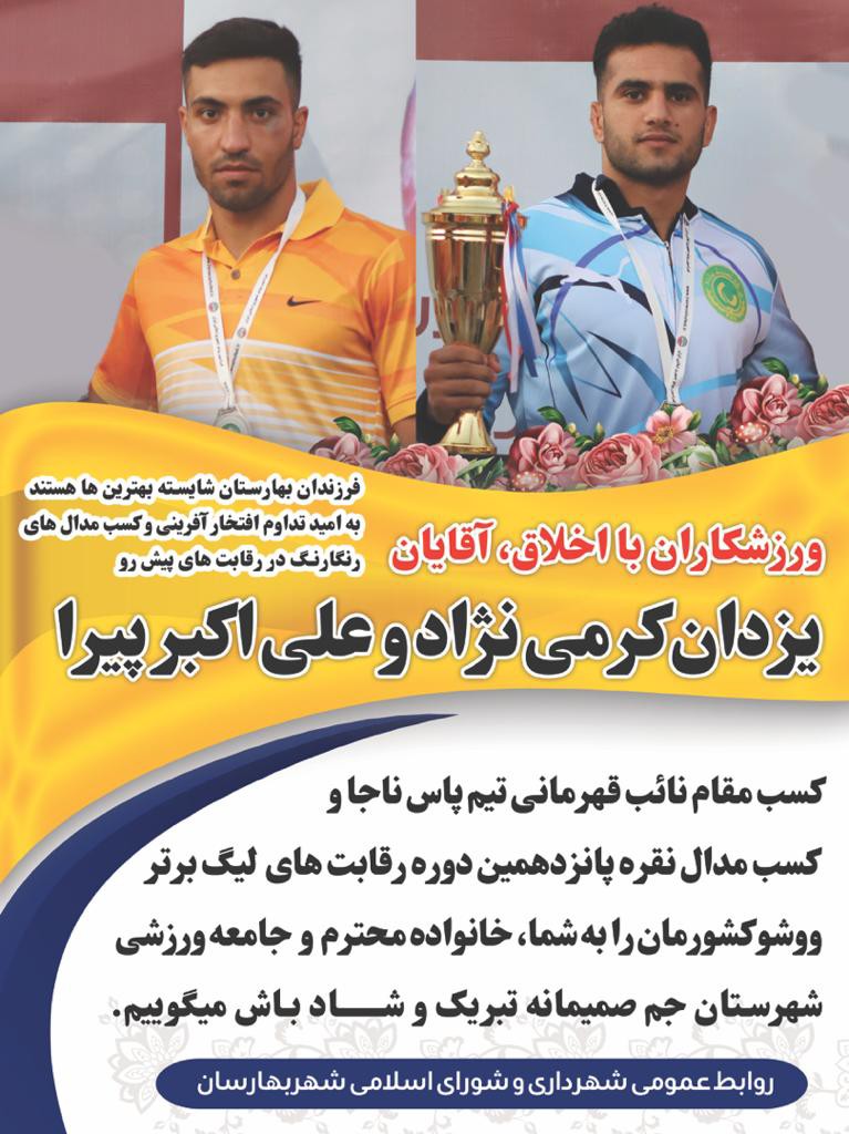 افتخار آفرینی ووشوکاران بهارستانی در لیگ برتر و کسب دو مدال نقره این رقابت‌ها
