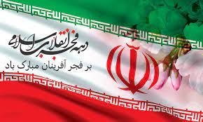 پوستر/ پیروزی شکوهمند انقلاب اسلامی گرامی باد