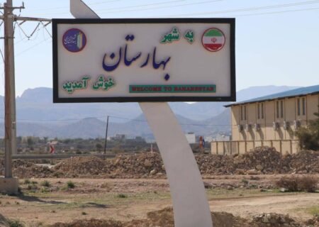 نصب تابلوی خوش آمدگویی در ورودی شهر بهارستان