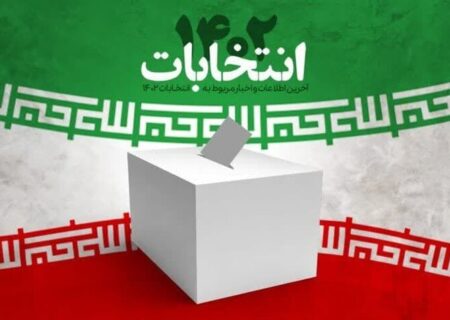 ظرفیت برابری برای کاندیداهای انتخابات در بوشهر فراهم شده است
